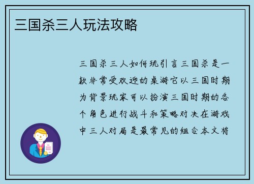 三国杀三人玩法攻略