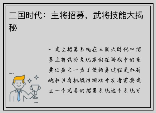 三国时代：主将招募，武将技能大揭秘