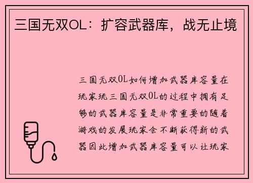三国无双OL：扩容武器库，战无止境
