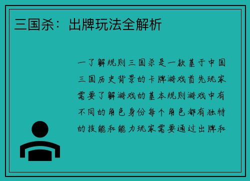 三国杀：出牌玩法全解析