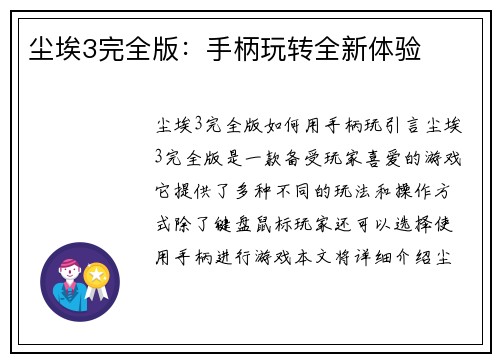 尘埃3完全版：手柄玩转全新体验