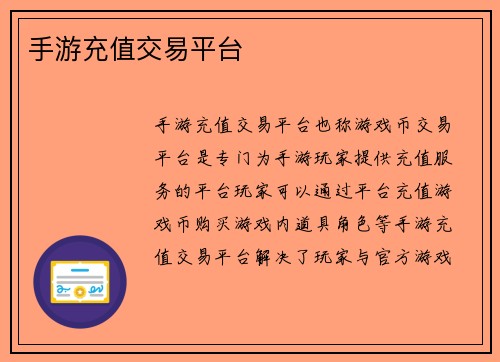 手游充值交易平台